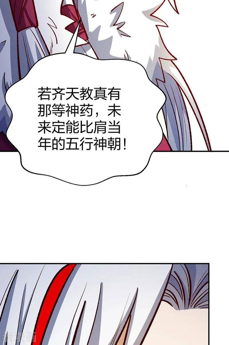 武道独尊漫画,第567话 我是少教主？12图