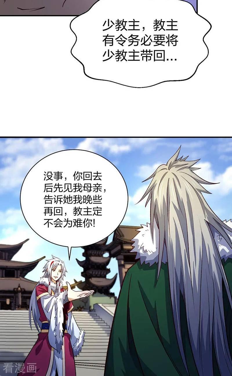 武道独尊漫画,第567话 我是少教主？35图