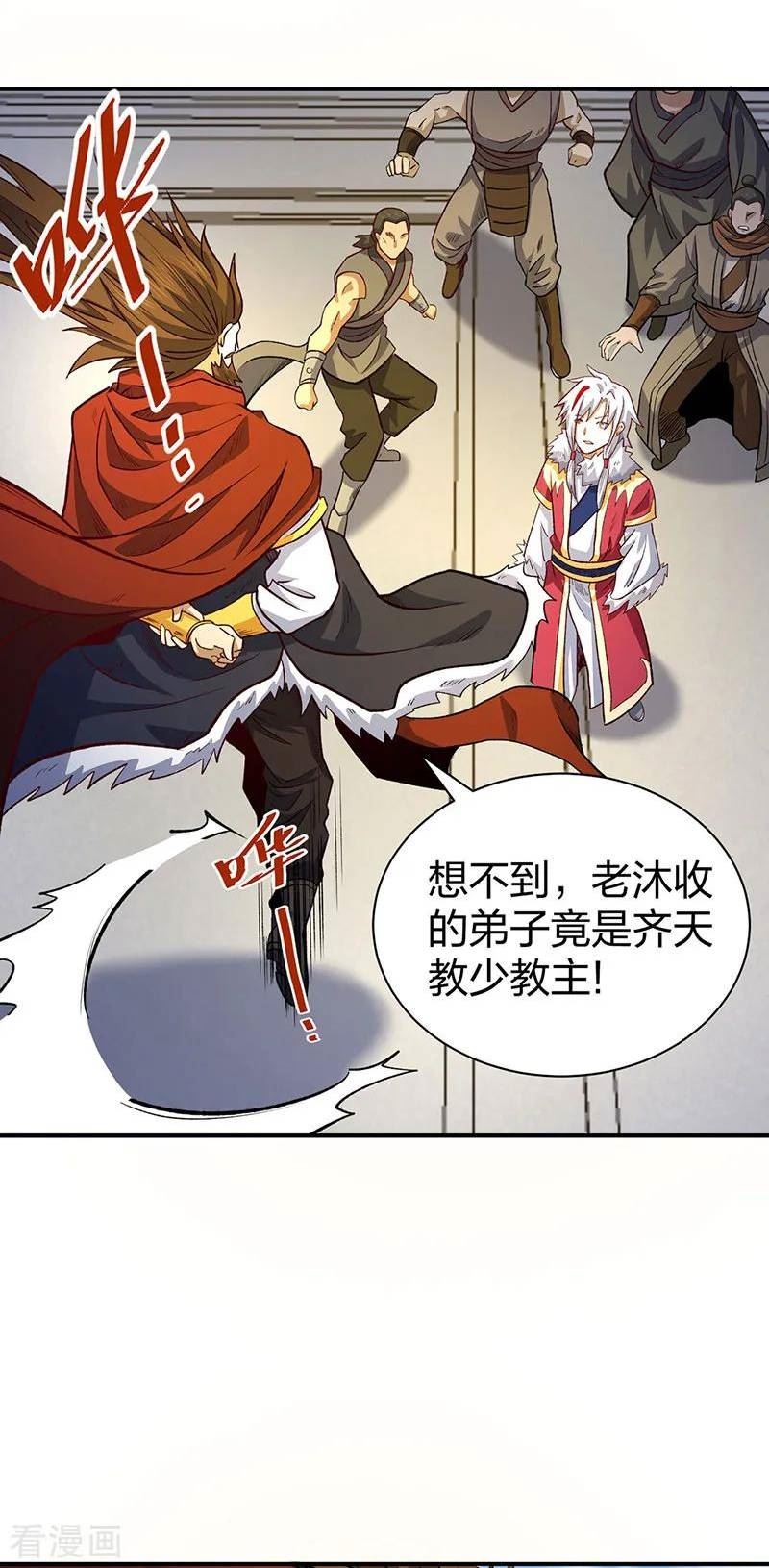 武道独尊漫画,第567话 我是少教主？39图