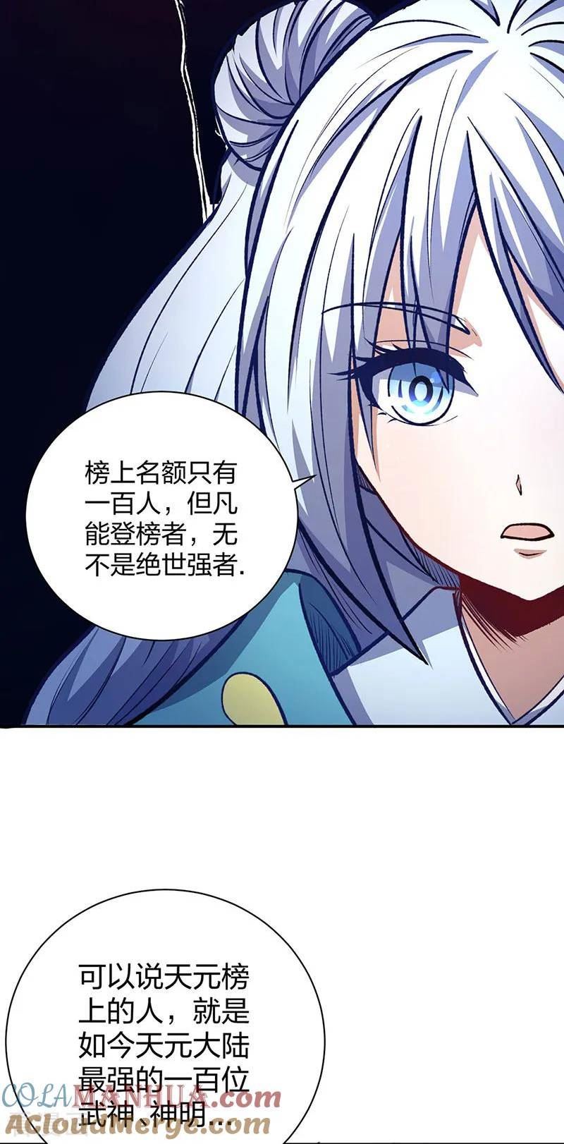 武道独尊漫画,第567话 我是少教主？4图