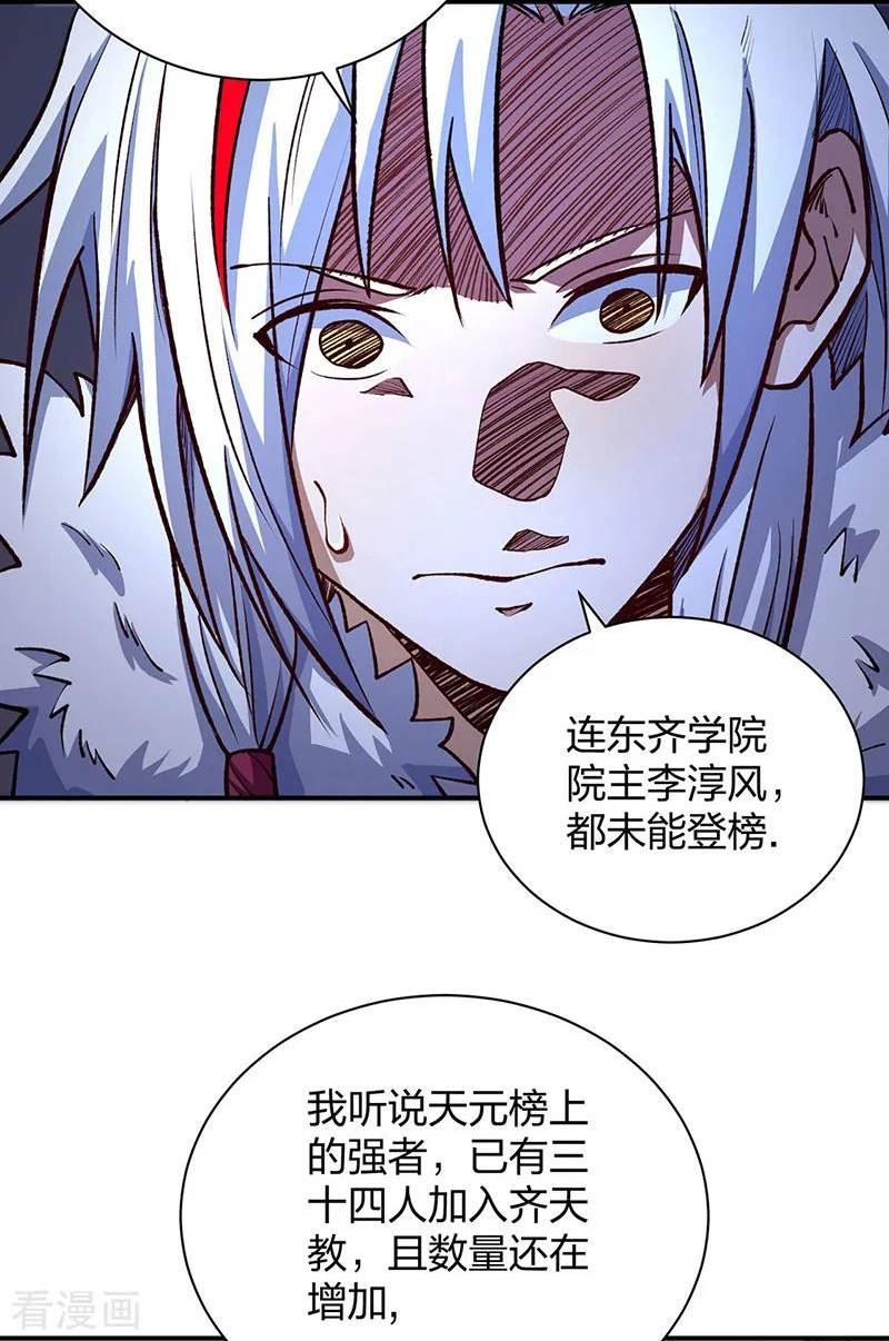 武道独尊漫画,第567话 我是少教主？5图