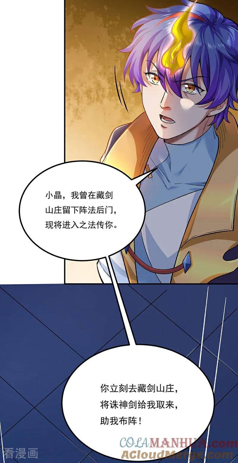 武道独尊漫画,第576话 大灭绝诛神杀阵！10图