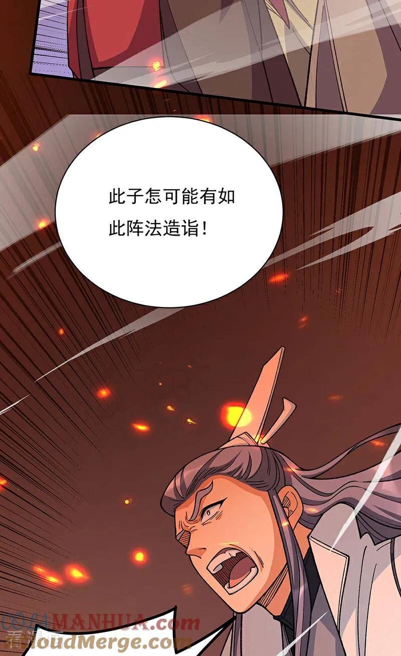 武道独尊漫画,第577话 阵启，杀！31图