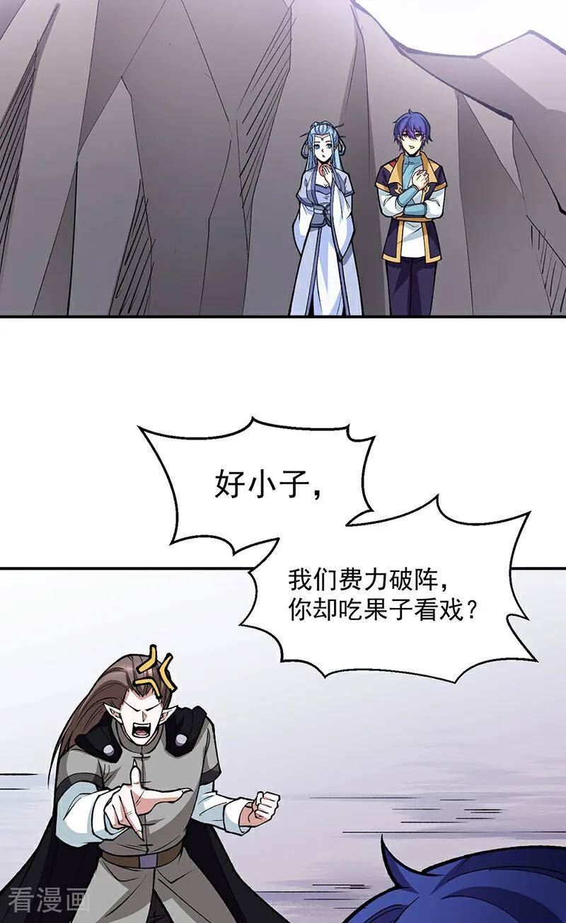 武道独尊漫画,第605话 有个看戏的！15图