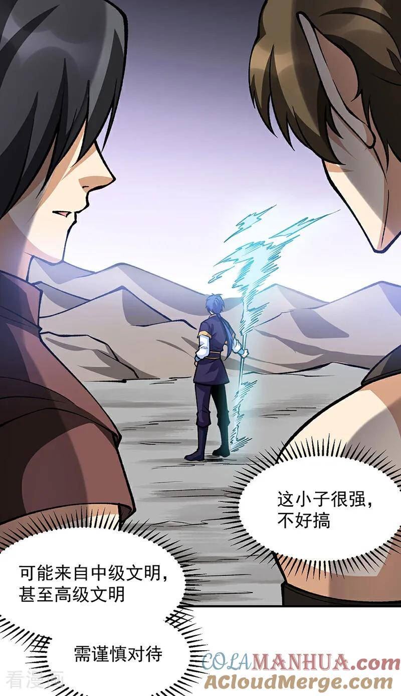 武道独尊漫画,第605话 有个看戏的！34图