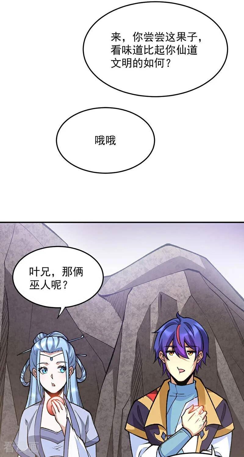 武道独尊漫画,第605话 有个看戏的！9图