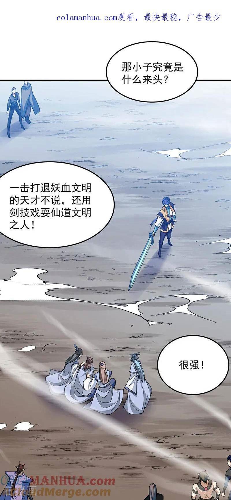 武道独尊漫画,第606话 儒道孟书1图