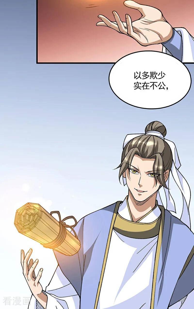 武道独尊漫画,第606话 儒道孟书16图