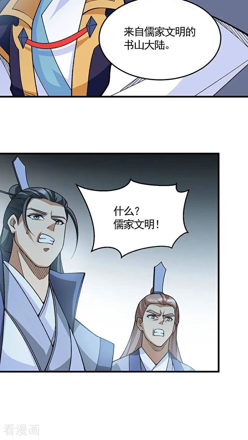 武道独尊漫画,第606话 儒道孟书20图