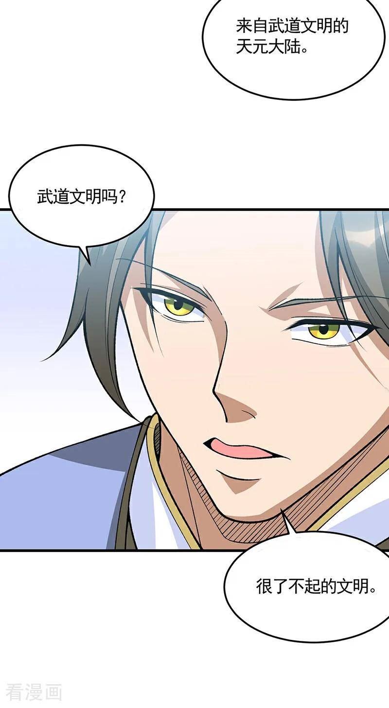 武道独尊漫画,第606话 儒道孟书22图