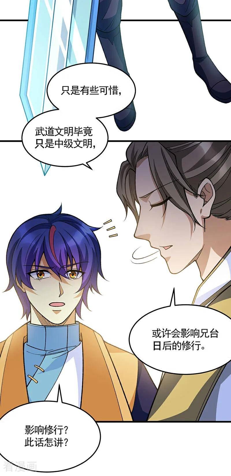 武道独尊漫画,第606话 儒道孟书24图