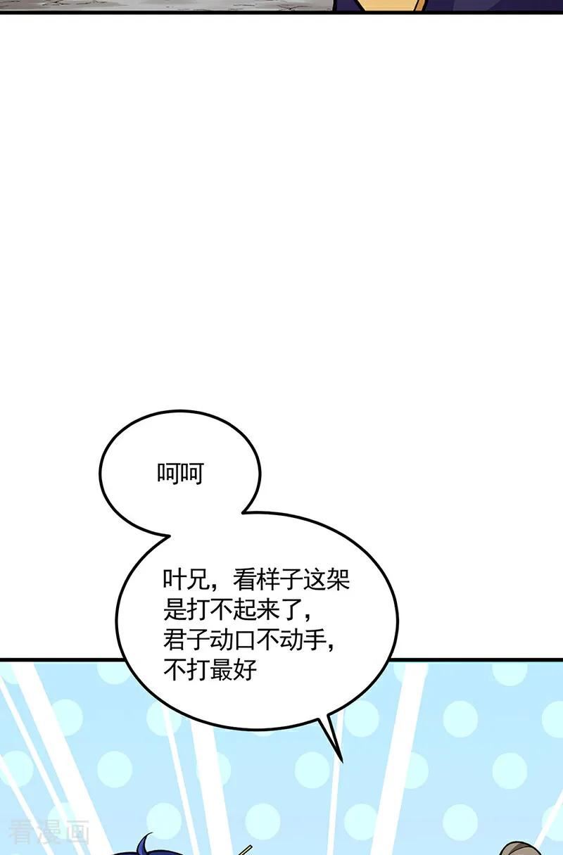 武道独尊漫画,第606话 儒道孟书32图