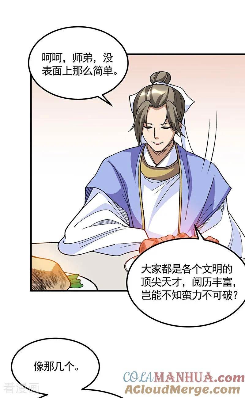 武道独尊漫画,第606话 儒道孟书35图