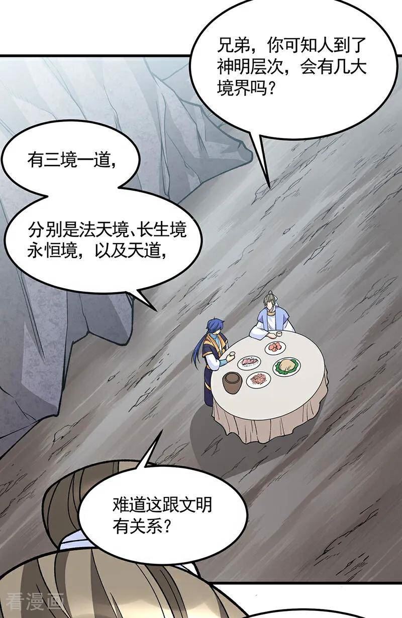 武道独尊漫画,第606话 儒道孟书40图