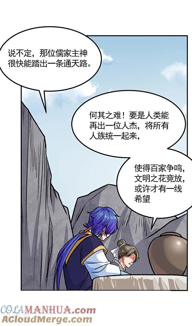 武道独尊漫画,第607话 主神与文明11图