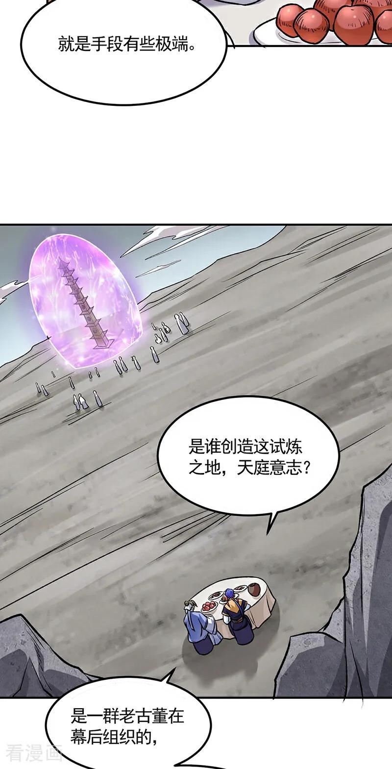 武道独尊漫画,第607话 主神与文明18图