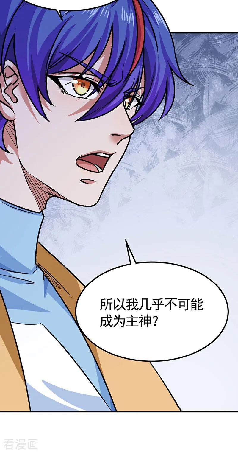 武道独尊漫画,第607话 主神与文明2图