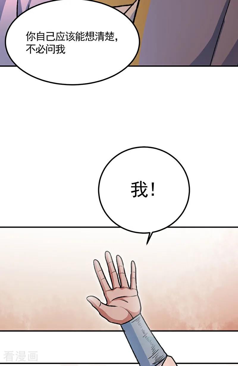 武道独尊漫画,第607话 主神与文明30图