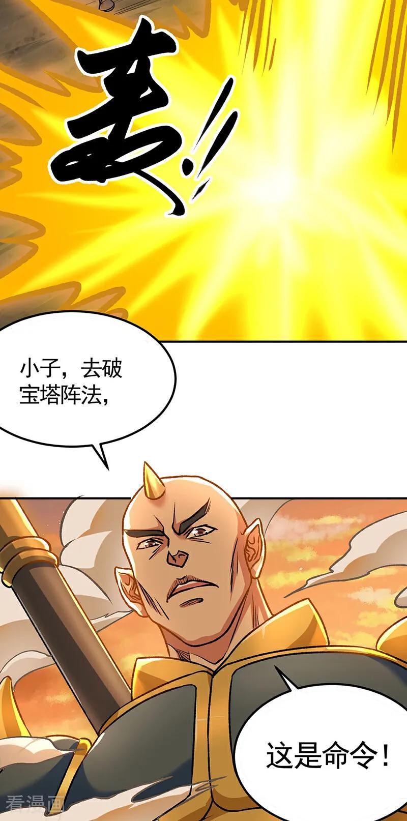 武道独尊漫画,第607话 主神与文明34图