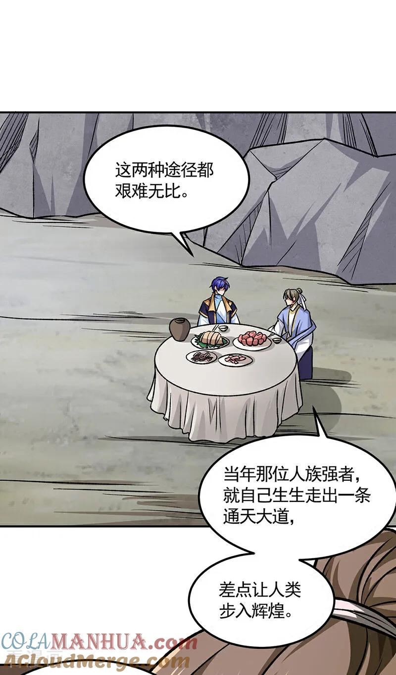 武道独尊漫画,第607话 主神与文明7图