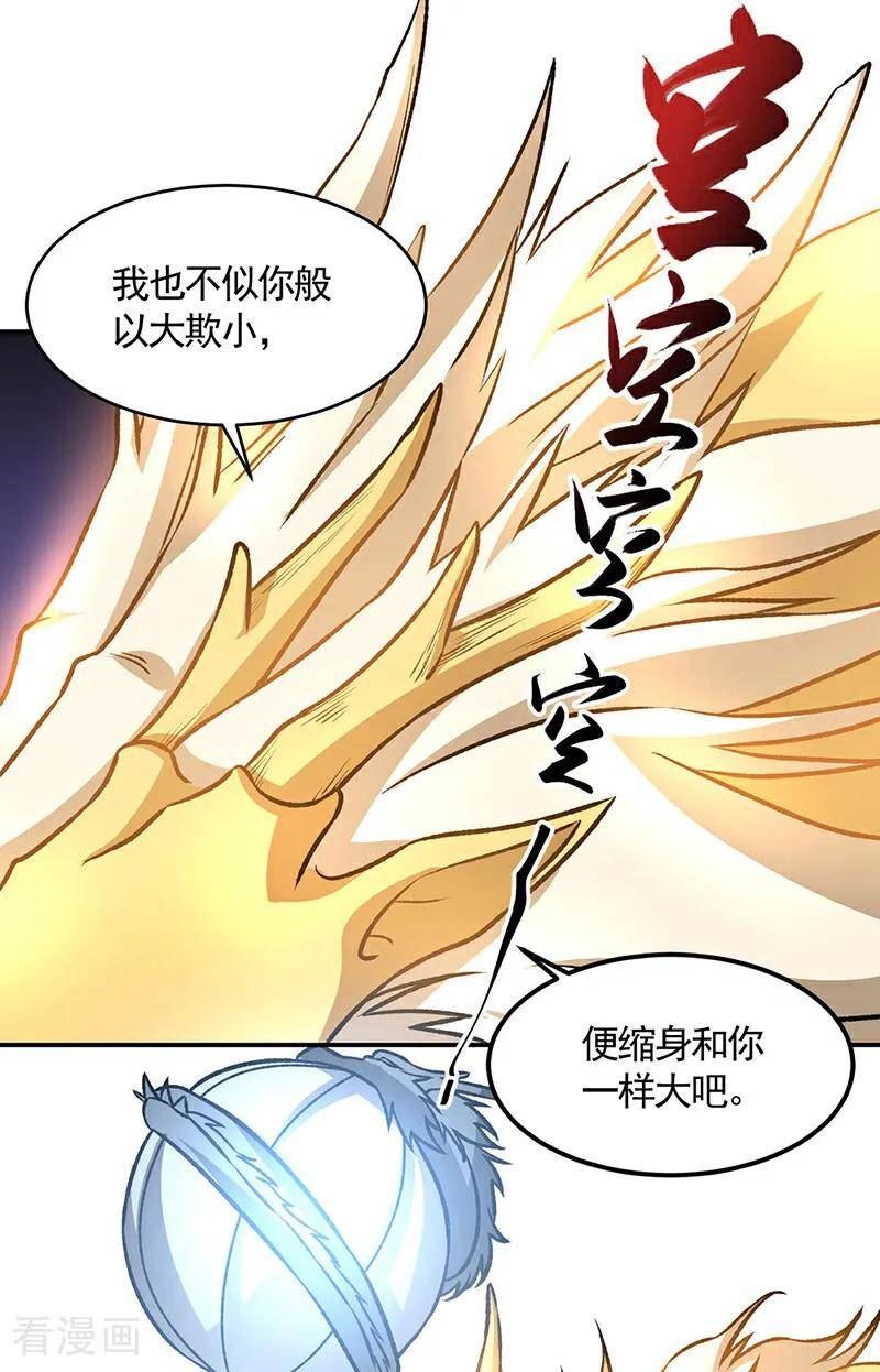 武道独尊漫画,第608话 龙是这么打架的？29图