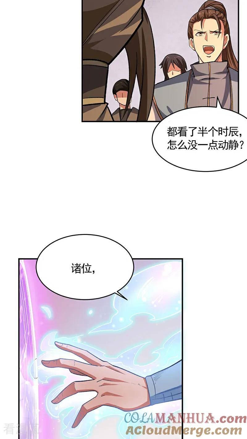 武道独尊漫画,第609话 破阵可以，得加钱！27图