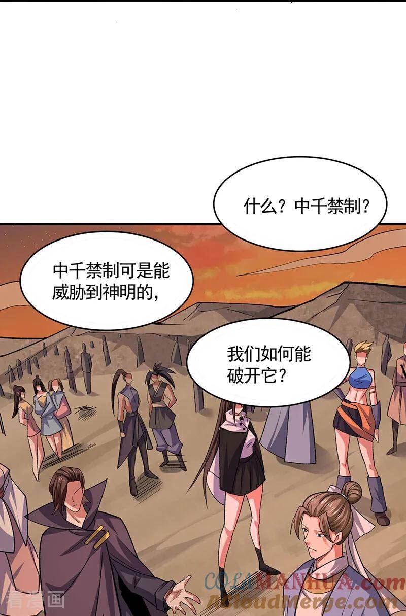 武道独尊漫画,第609话 破阵可以，得加钱！29图