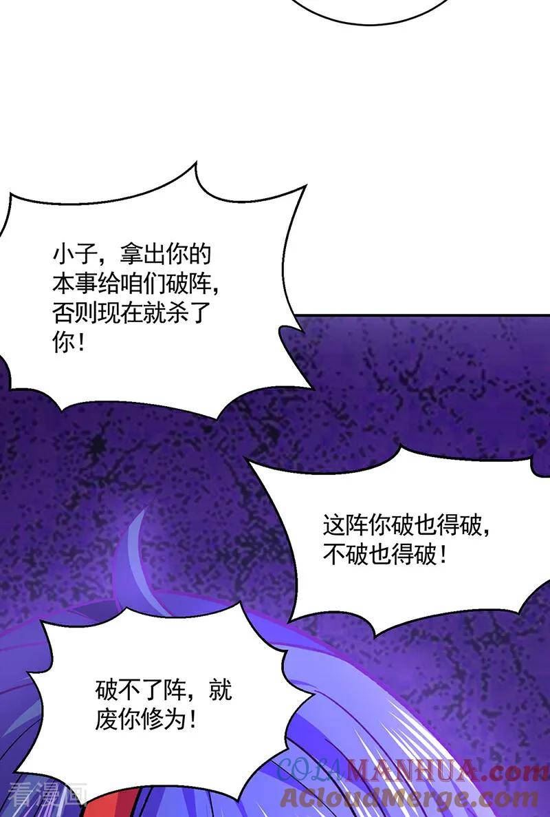 武道独尊漫画,第609话 破阵可以，得加钱！33图