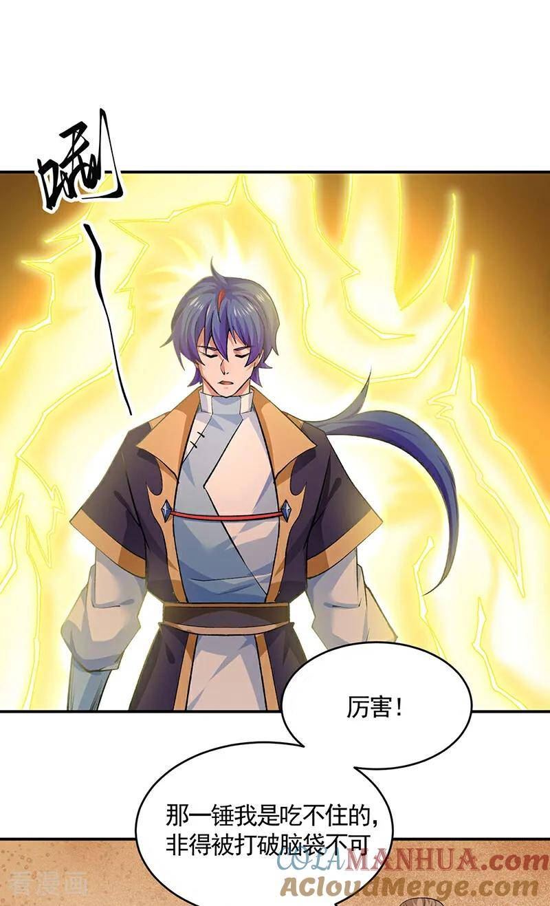 武道独尊漫画,第609话 破阵可以，得加钱！7图