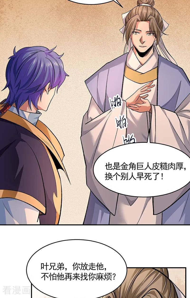 武道独尊漫画,第609话 破阵可以，得加钱！8图