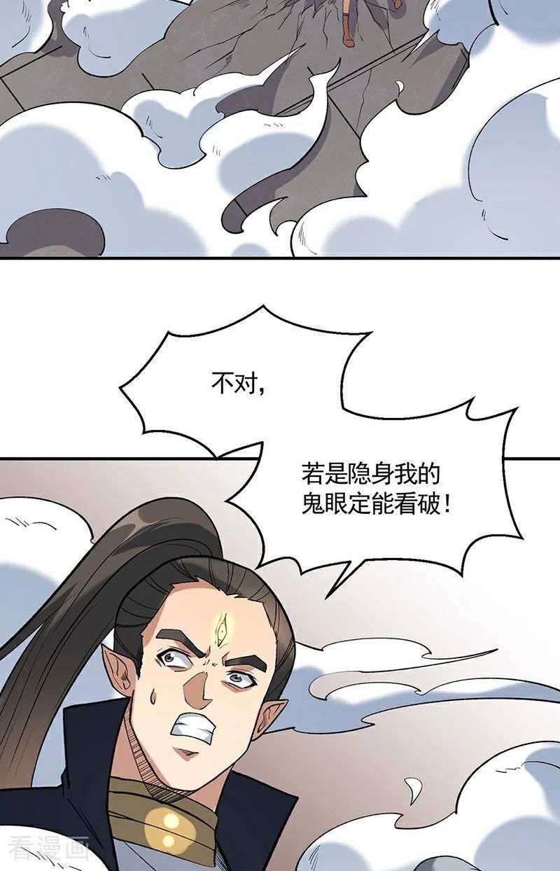 武道独尊漫画下拉式酷漫屋漫画,第611话 文明交锋，各方乱战12图