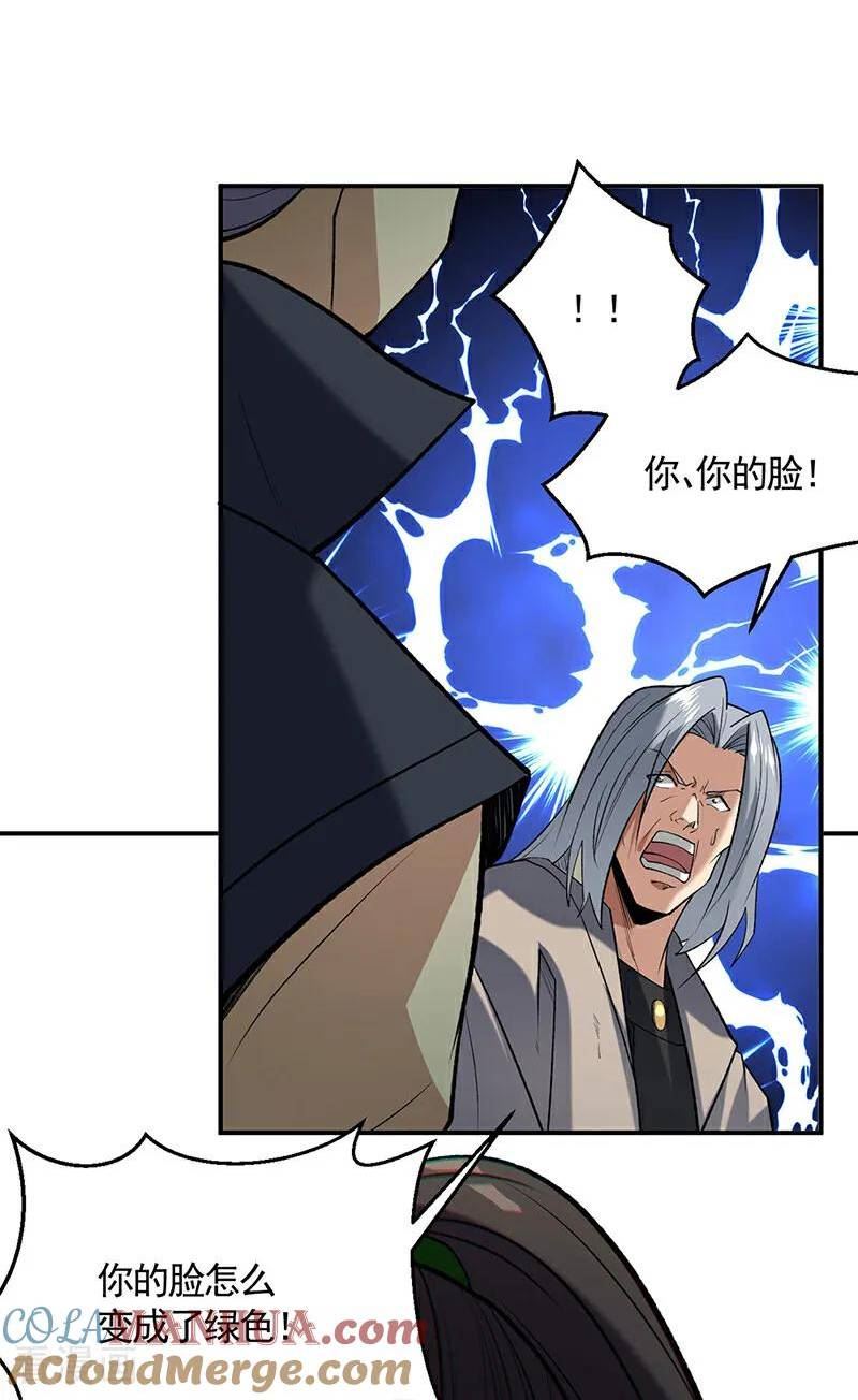 武道独尊漫画下拉式酷漫屋漫画,第611话 文明交锋，各方乱战15图