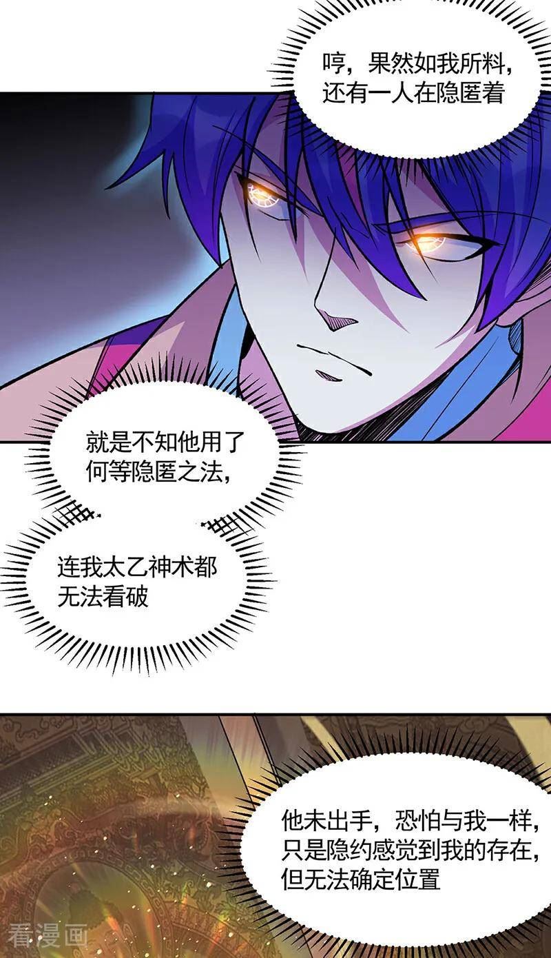 武道独尊漫画,第612话 虚化VS隐匿2图