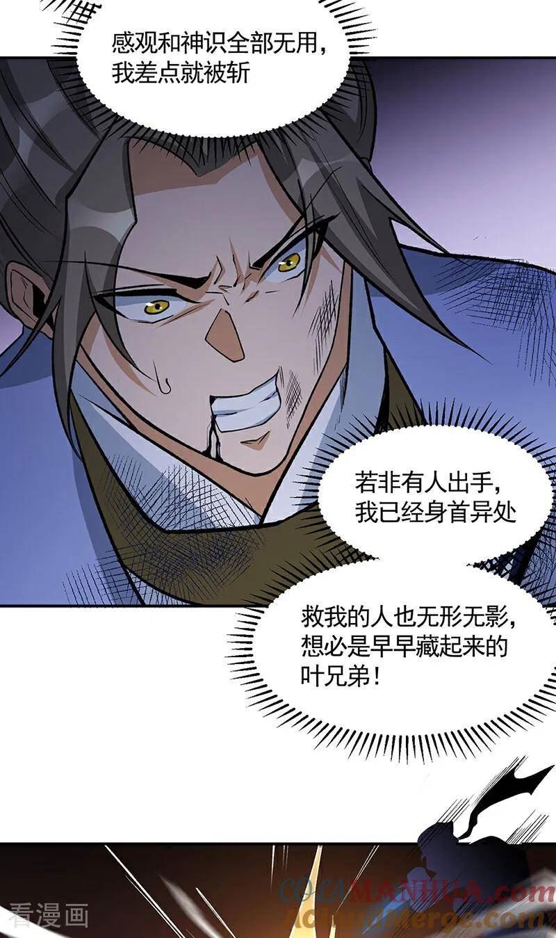 武道独尊漫画,第612话 虚化VS隐匿27图