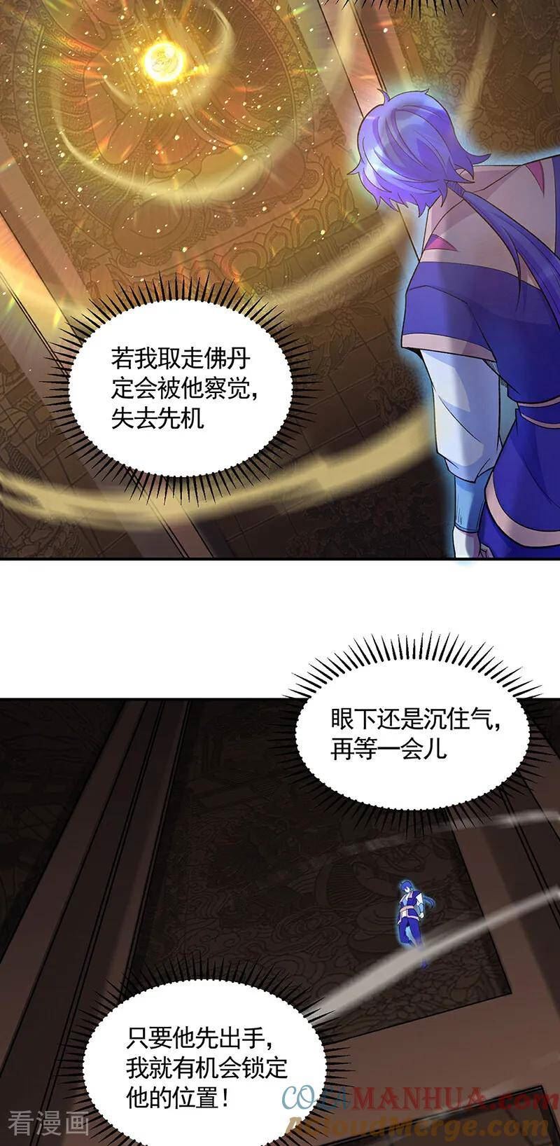 武道独尊漫画,第612话 虚化VS隐匿3图