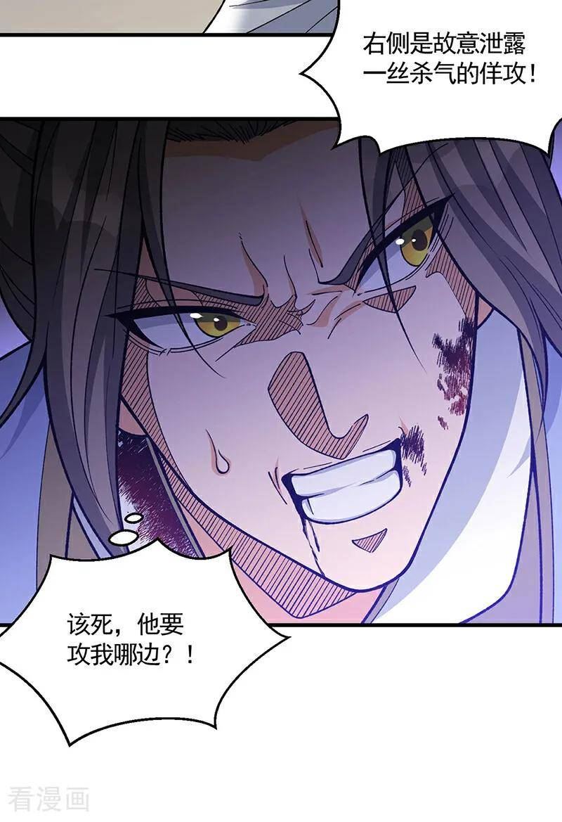 武道独尊漫画,第613话 谁要与你正面厮杀？14图