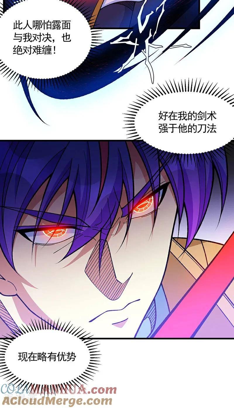 武道独尊漫画,第613话 谁要与你正面厮杀？7图