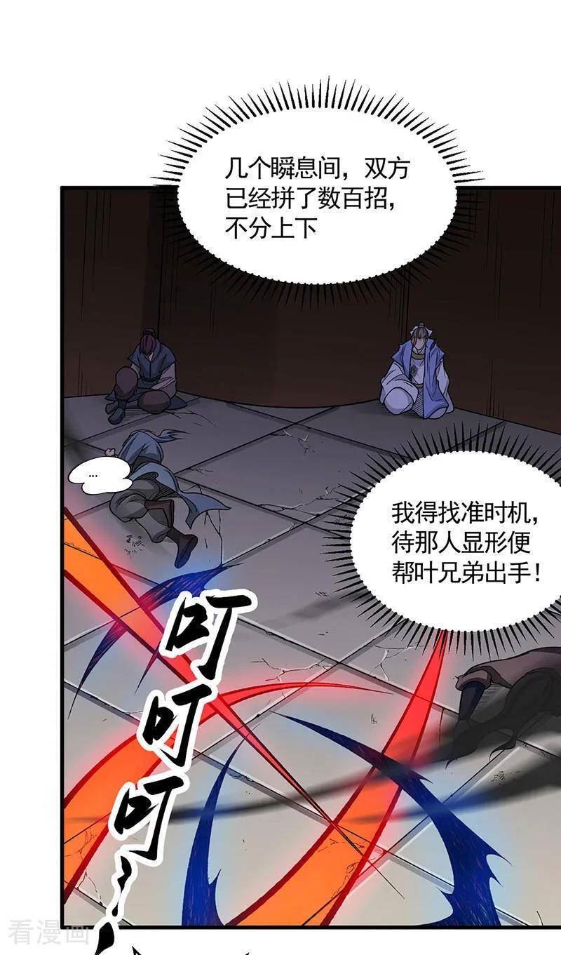 武道独尊漫画,第613话 谁要与你正面厮杀？8图