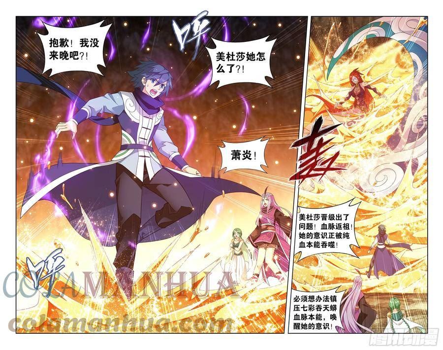 斗破苍穹109漫画,第394回 血脉5图