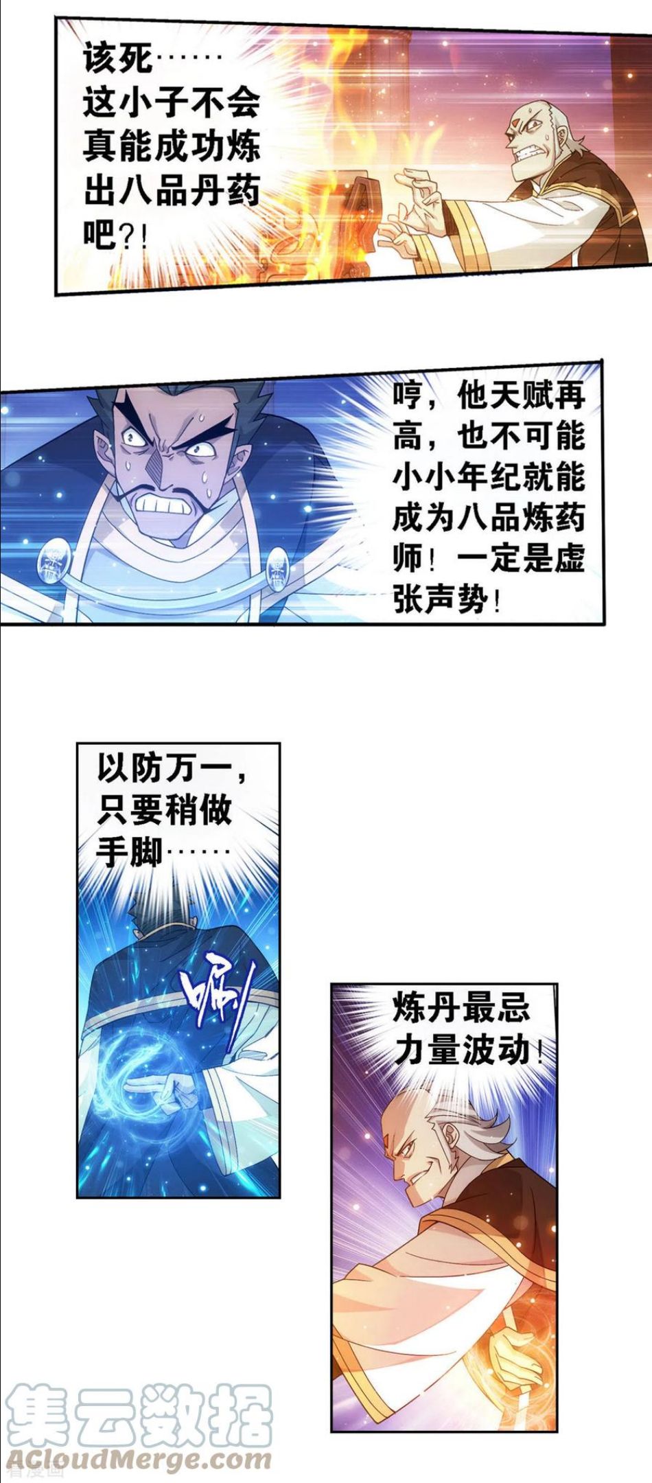 斗破苍穹漫画,第918话 炎盟炼丹15图