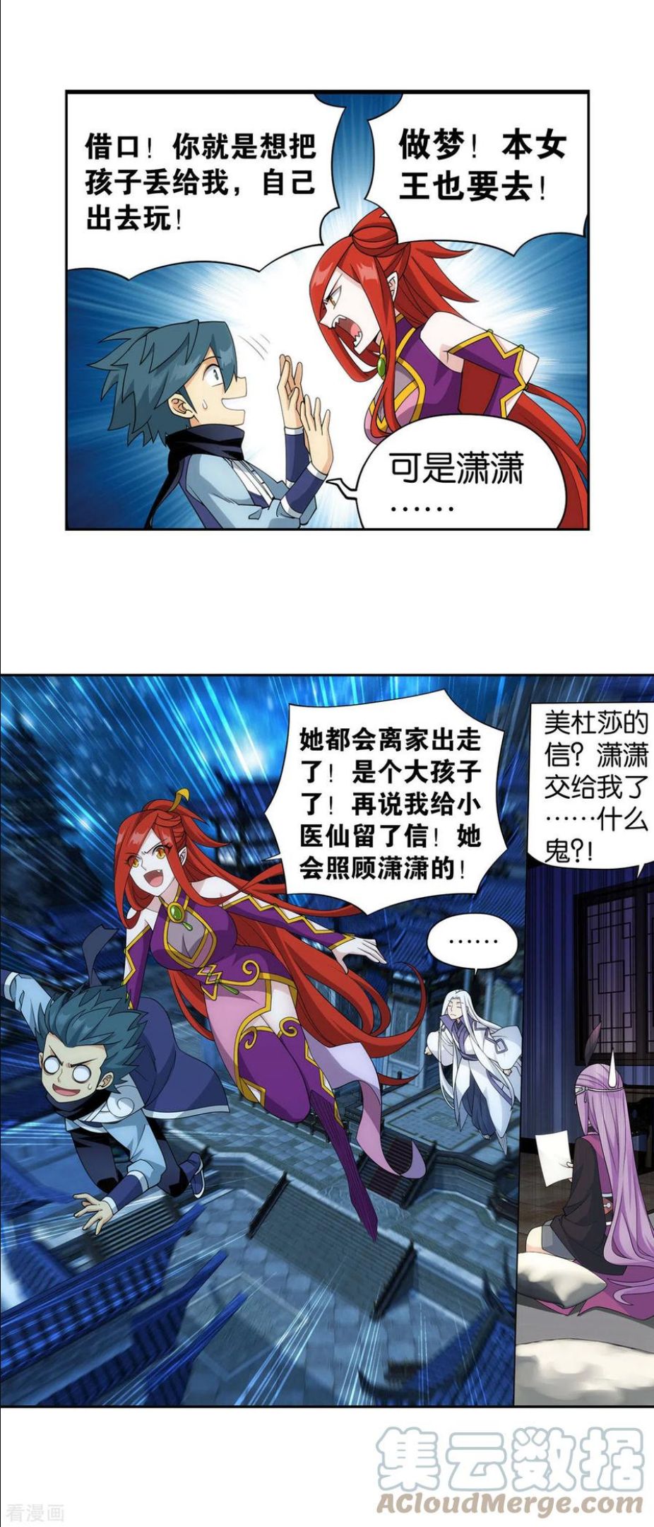 斗破苍穹漫画,第919话 离家出走17图