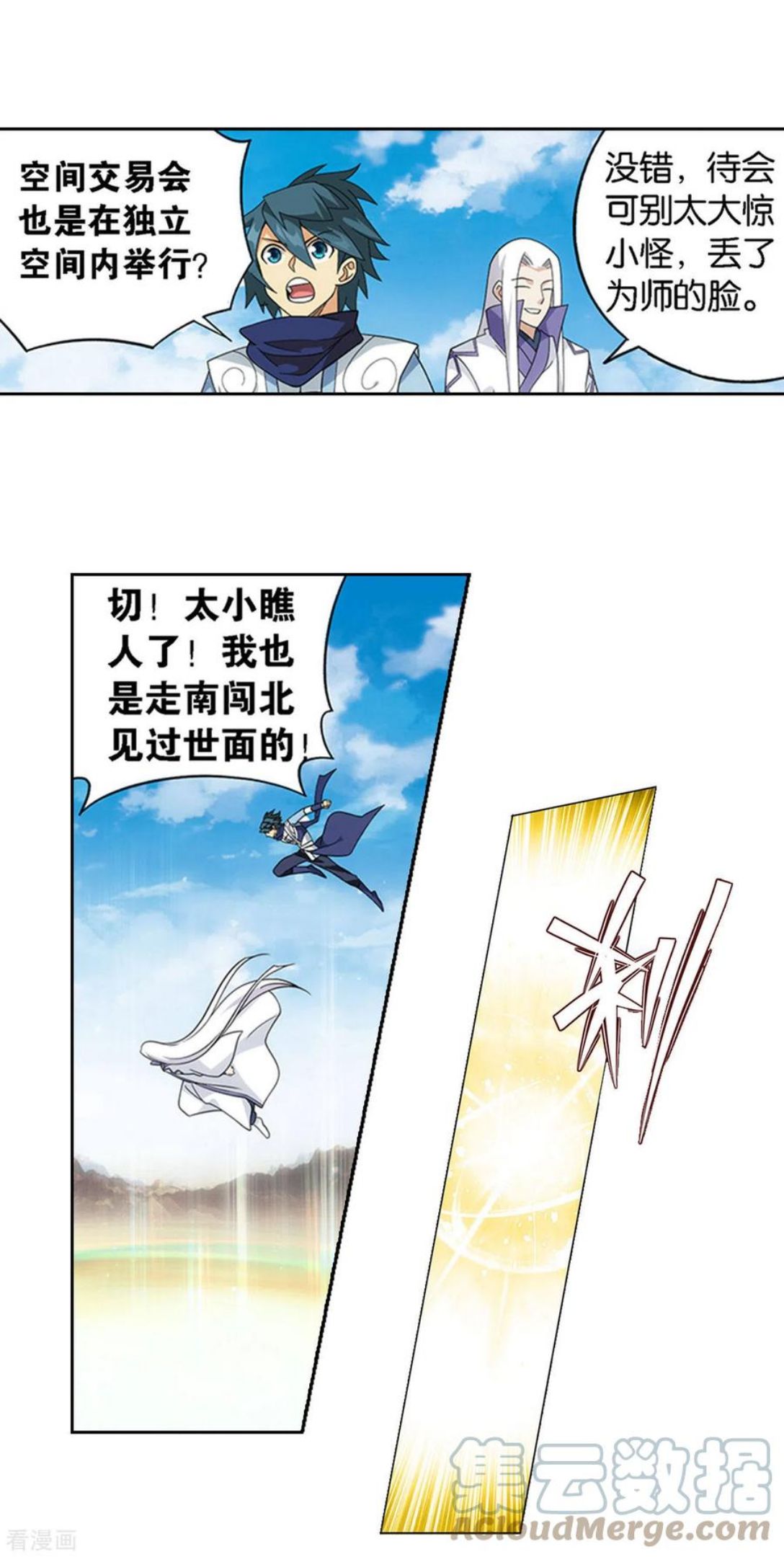 斗破苍穹漫画,第919话 离家出走19图