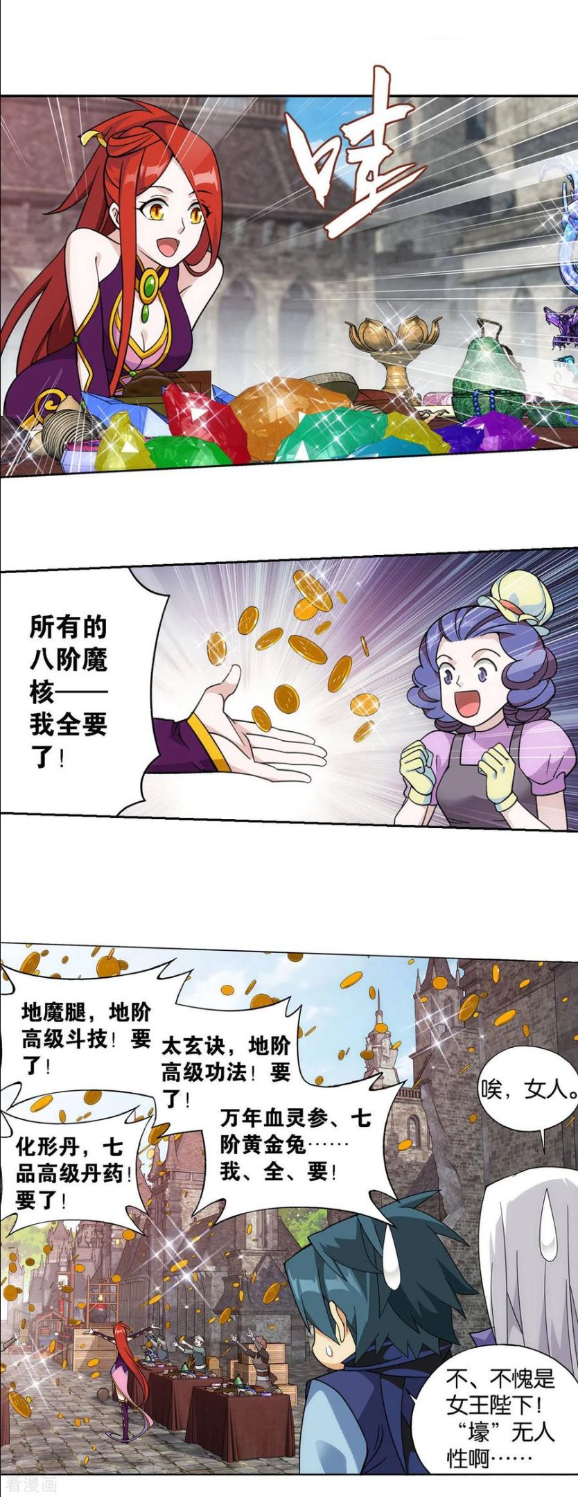 斗破苍穹漫画,第919话 离家出走22图