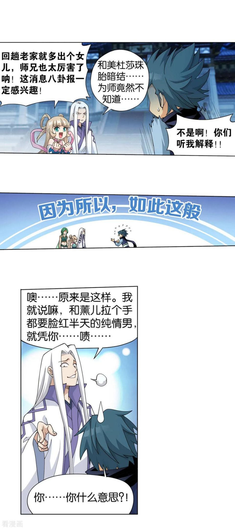 斗破苍穹漫画,第919话 离家出走6图