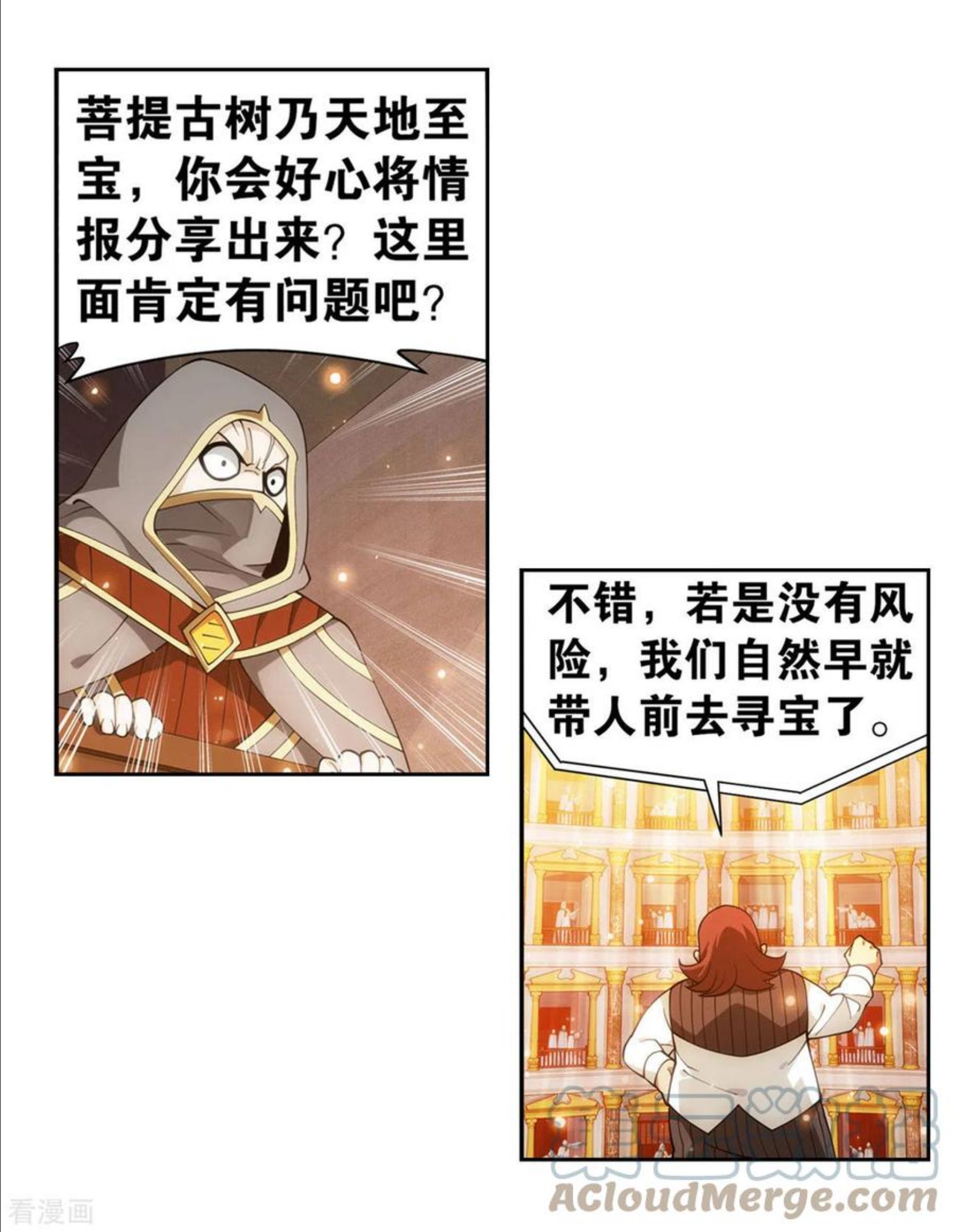 斗破苍穹漫画,第920话 空间交易会37图