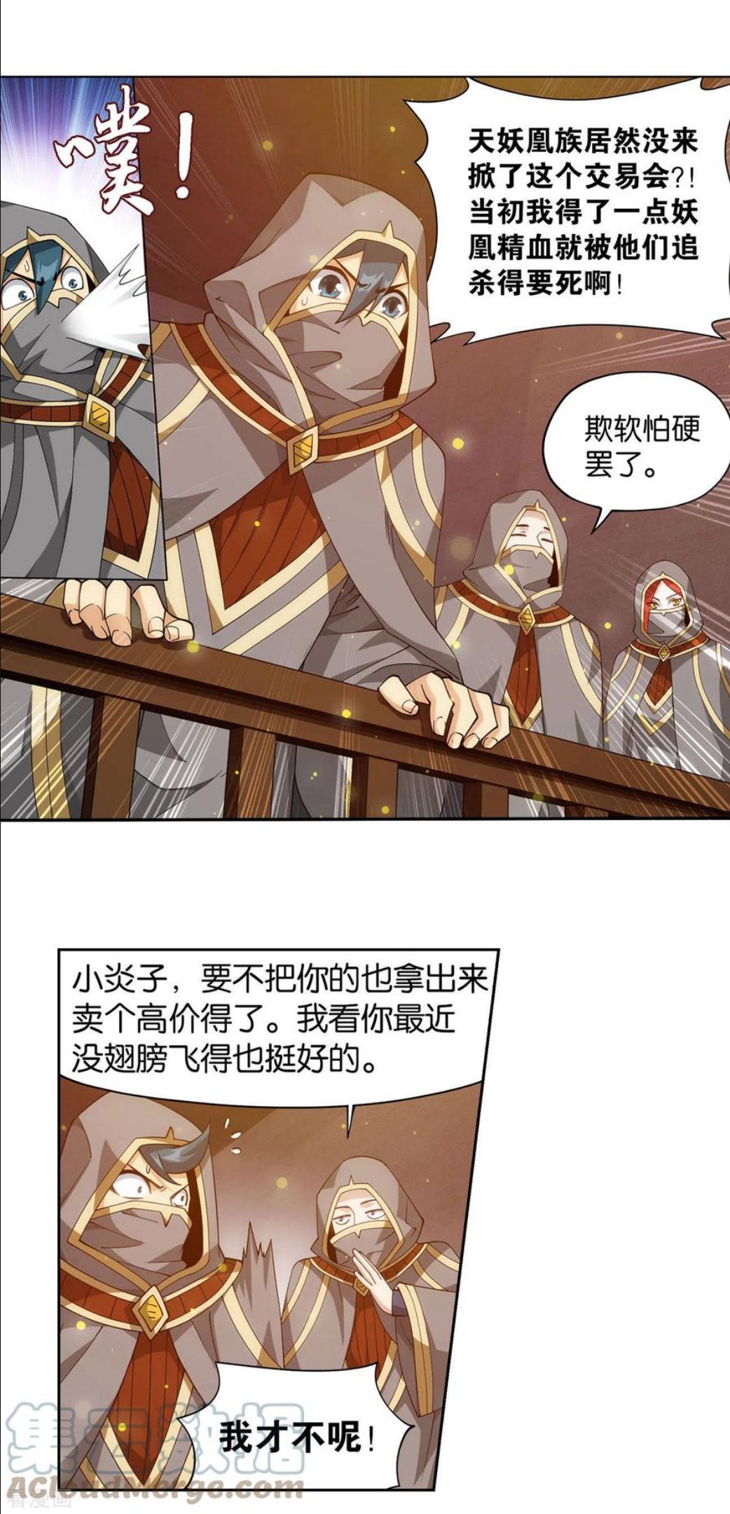 斗破苍穹漫画,第920话 空间交易会3图