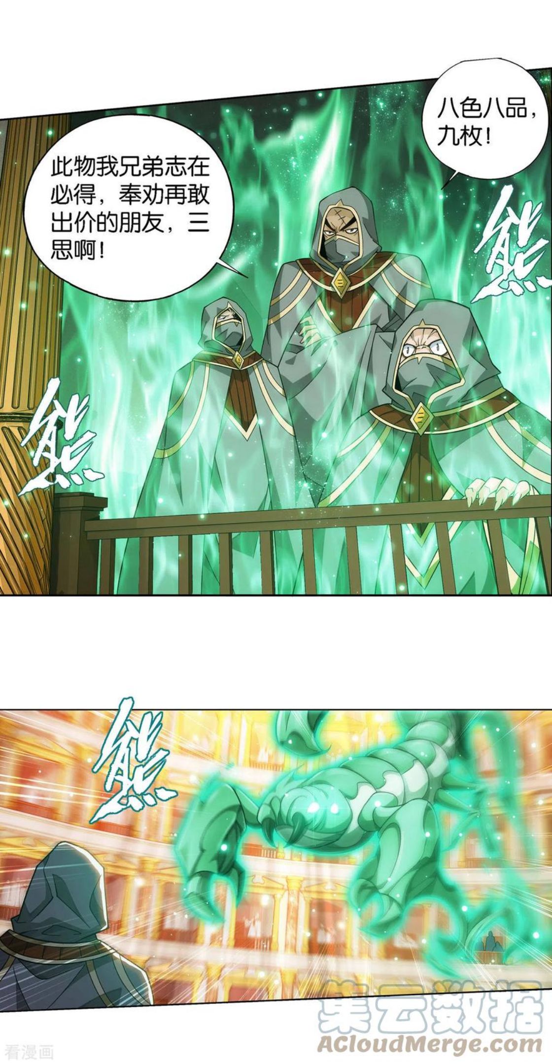 斗破苍穹漫画,第920话 空间交易会23图