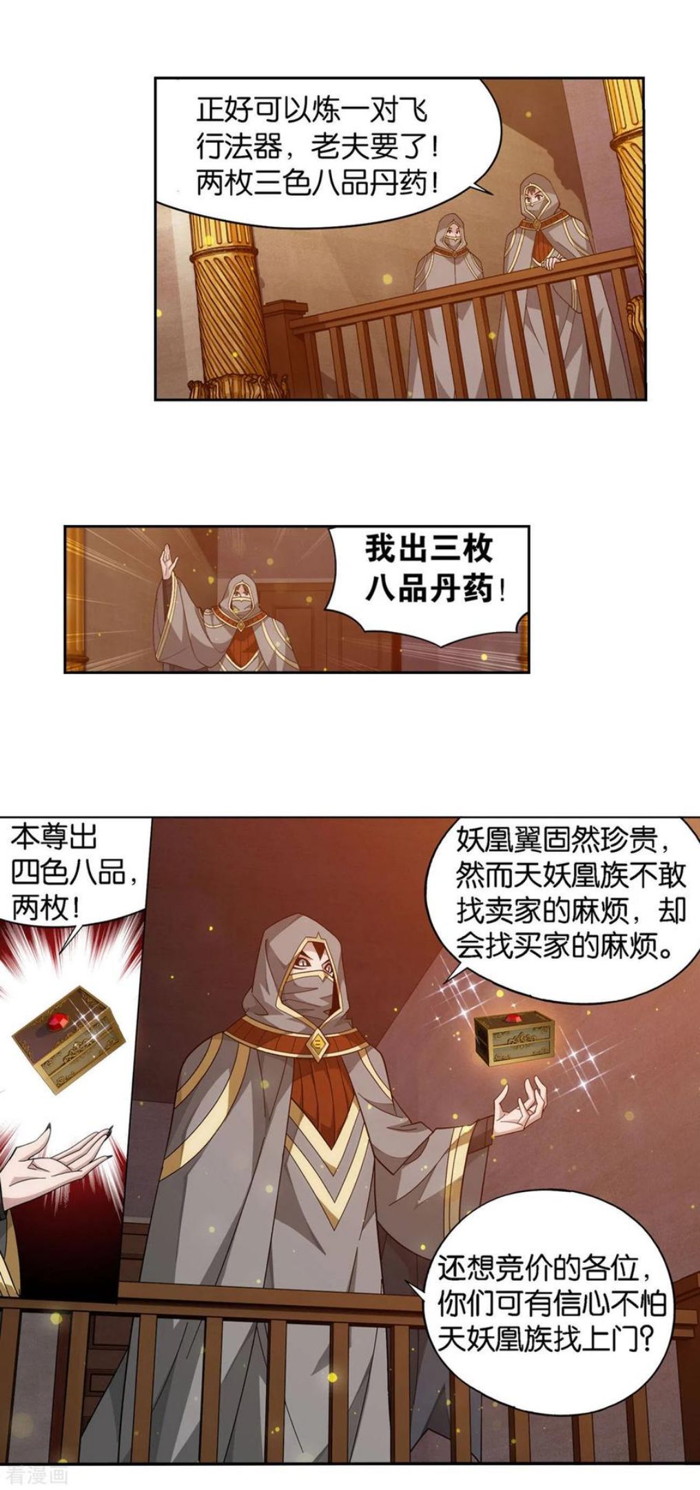 斗破苍穹漫画,第920话 空间交易会4图