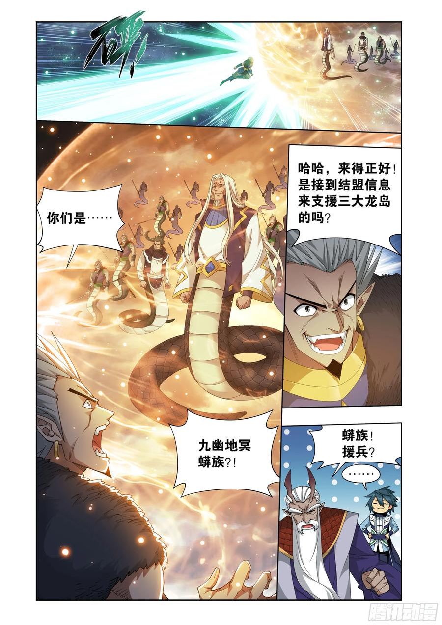 斗破苍穹漫画,第398回 龙岛之战10图