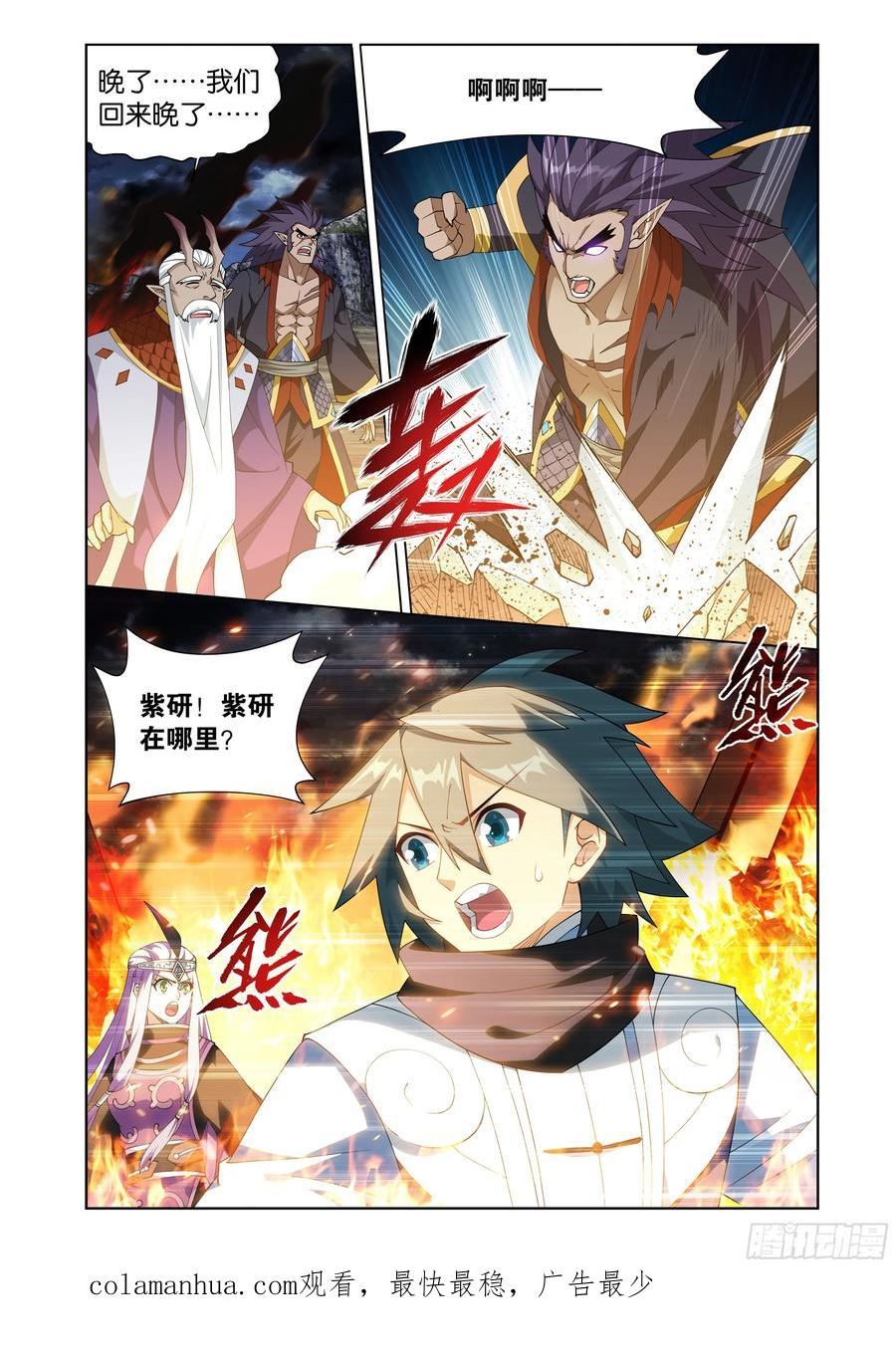 斗破苍穹漫画,第398回 龙岛之战18图